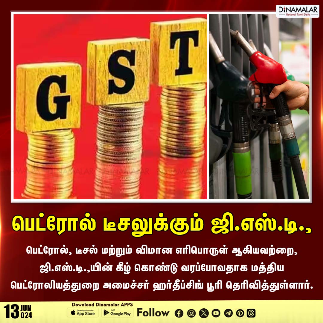 dinamalarweb's tweet photo. பெட்ரோல் டீசலுக்கும் ஜி.எஸ்.டி.,
#GST | #GSTtaxes | #taxes | #petroldiesel
https://t.co/y4W3uzOopr https://t.co/2flApJSQdE