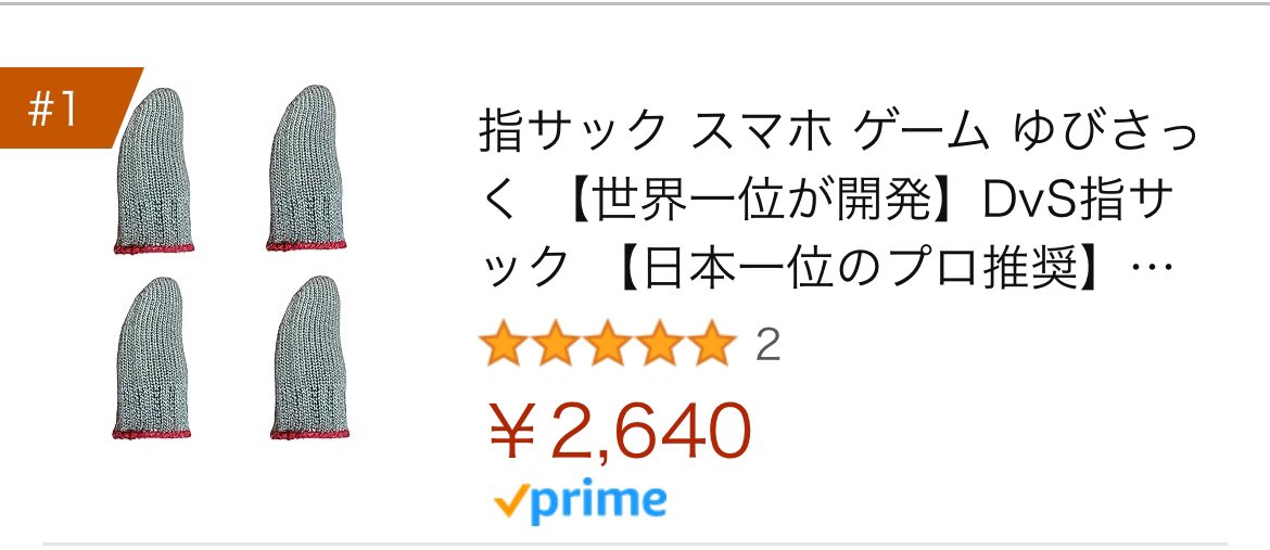 DvSmomosata_'s tweet photo. 【🚨⚡️DvS指サックプレゼント企画😸🎁】

この度、DvS指サックの"Amazon最新リリースランキング1位"を記念して、抽選で"11名様"に"DvS指サック"をプレゼントします‼️

応募条件は、このポストと下の引用ポストをRT＆いいねするだけです👍

世界最高峰の指サックをゲットせよ！ https://t.co/6im2Fg3Qb7