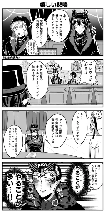 片っ端から出席してる
#twstファンアート #ツイステファンアート 