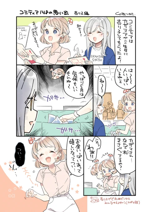 【絵日記】コミティア148の思い出日記
すごい嬉しそうでした。 