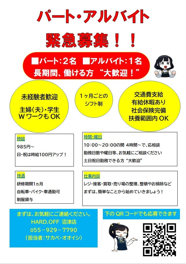 ho_numadu's tweet photo. 現在 🟦#ハードオフ ・ 🟩#オフハウス 沼津店では、一緒に働いていただける方を募集中です！🙌
未経験でもOK！
家電📺、衣類👕、パソコン💻、オーディオ🎧等に興味のある方、是非お気軽にご応募ください！お待ちしています！✨
#ハードオフ沼津店
#オフハウス沼津店
#アルバイト募集 https://t.co/WfAG3JjfSH