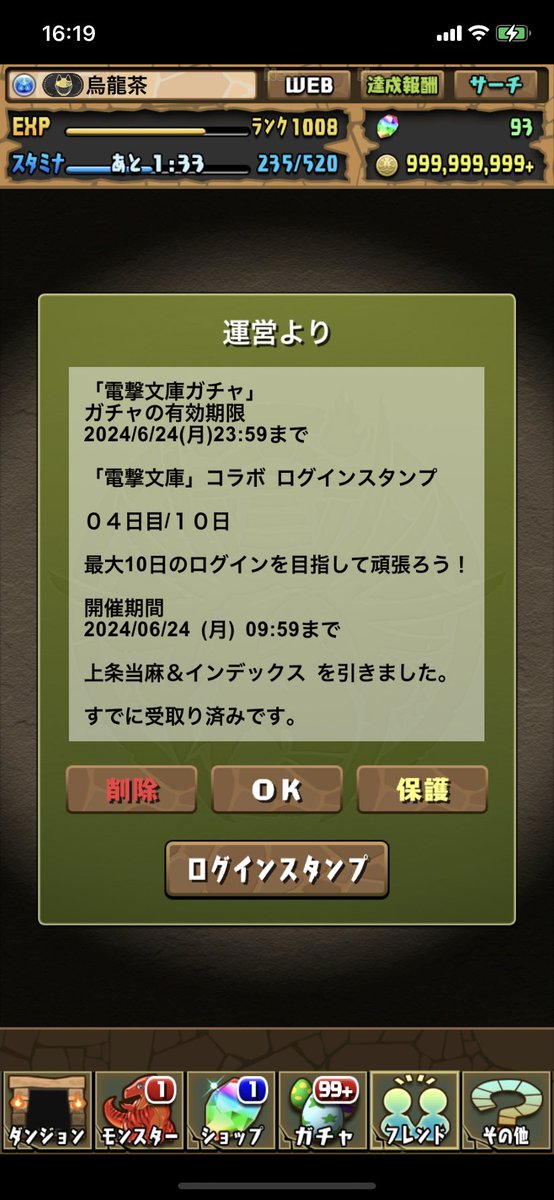 merio_kh's tweet photo. 実質魔法石98個分とコラボバッチGET
だけど電撃文庫で編成組むかなぁ🤔 https://t.co/BdvhcETu6c