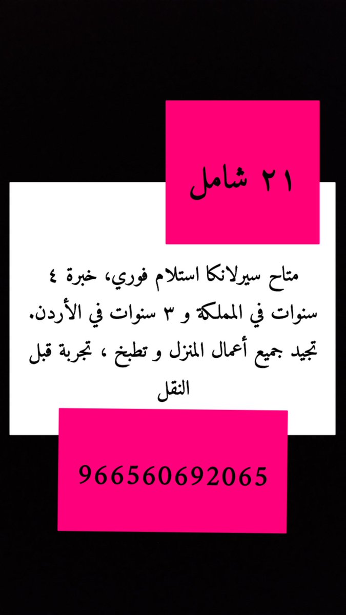 منزلية #خادمة للتنازل #عاملات للتنازل🌺🌺
للتواصل 966560692065
#دوري_أبطال_أوروبا 
#بيبار_جوي
#AfRam 
#الغواصة_المفقودة  
#TheGameAwards #Threads #TrollsBandTogether 
#LasVegasGP #TheMarvels #busmer #TwinsTheSeriesEP5 #TransitLove3