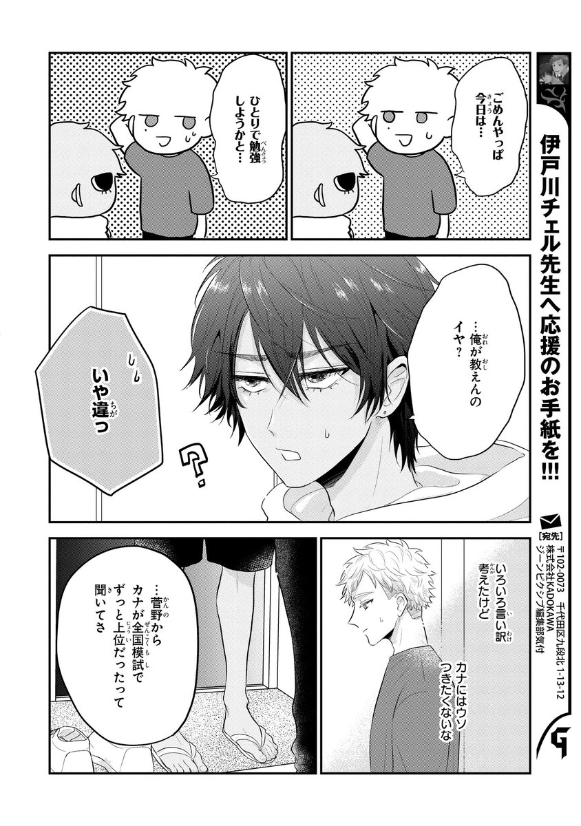 【ジーンピクシブ本日更新!!】
泣きむしのポラリス 第4話後編
https://t.co/myknftI785

カナは全国模試のトップランク常連さんだったナノ!?
菅野からそれを聞いたケータは…?
(ピクにゃん) 