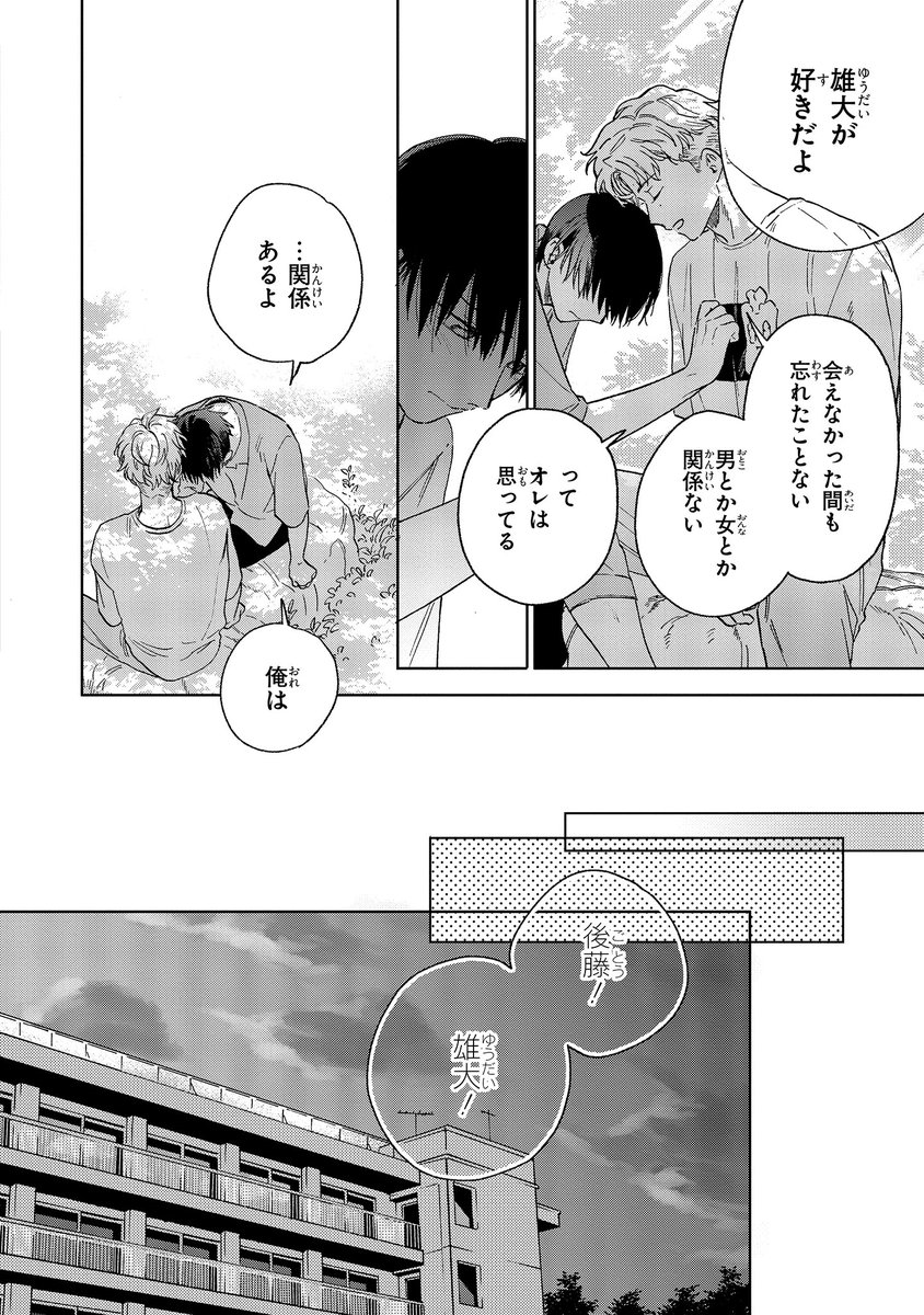 【ジーンピクシブ本日更新!!】
彼方の君の手 第2話後編
https://t.co/RceWlTp6fW

駿からのアプローチを素直に受け入れられない雄大。
その理由は、雄大の学生時代にさかのぼり…?
(ピクにゃん) 