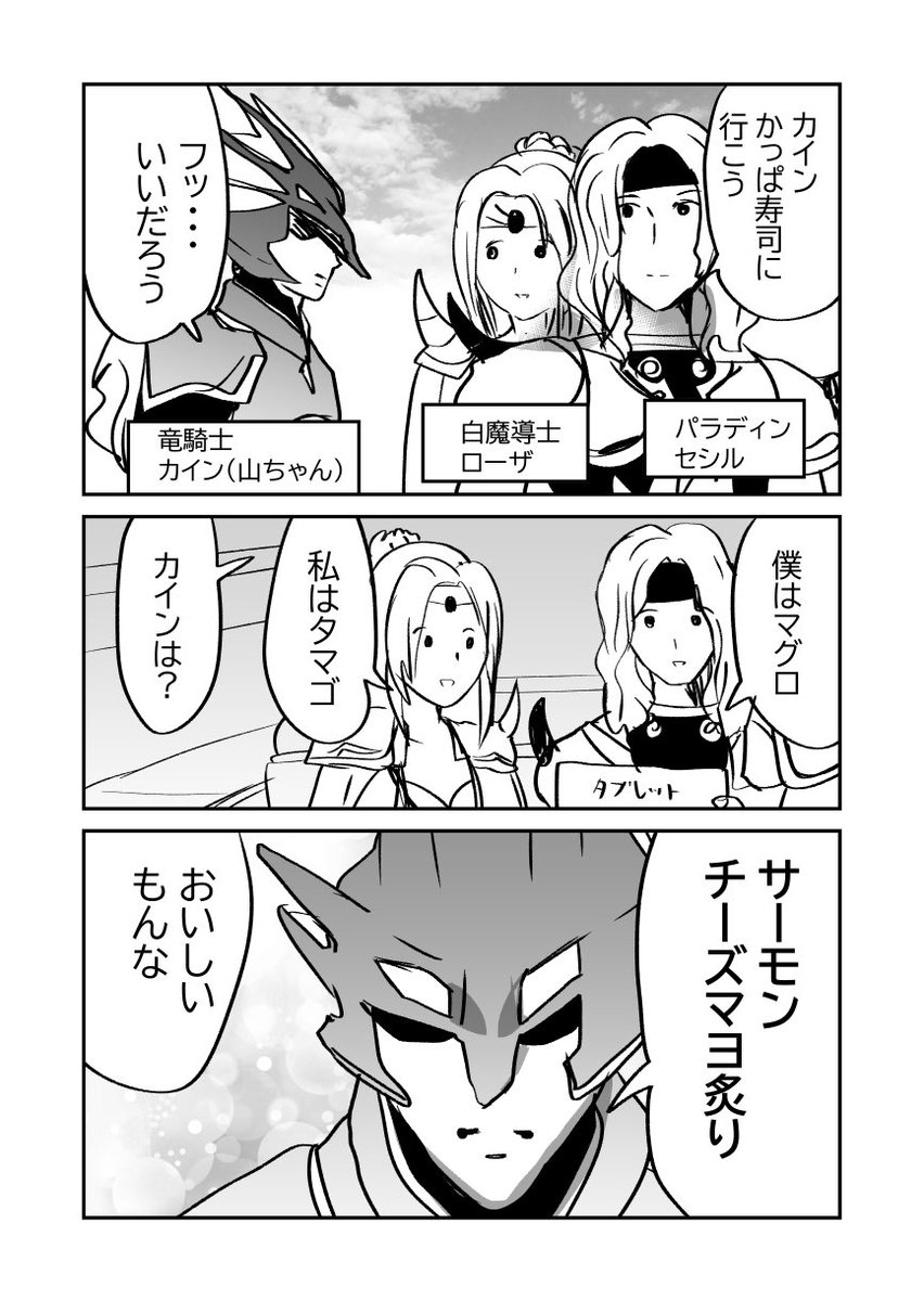 FF4のカイン漫画 