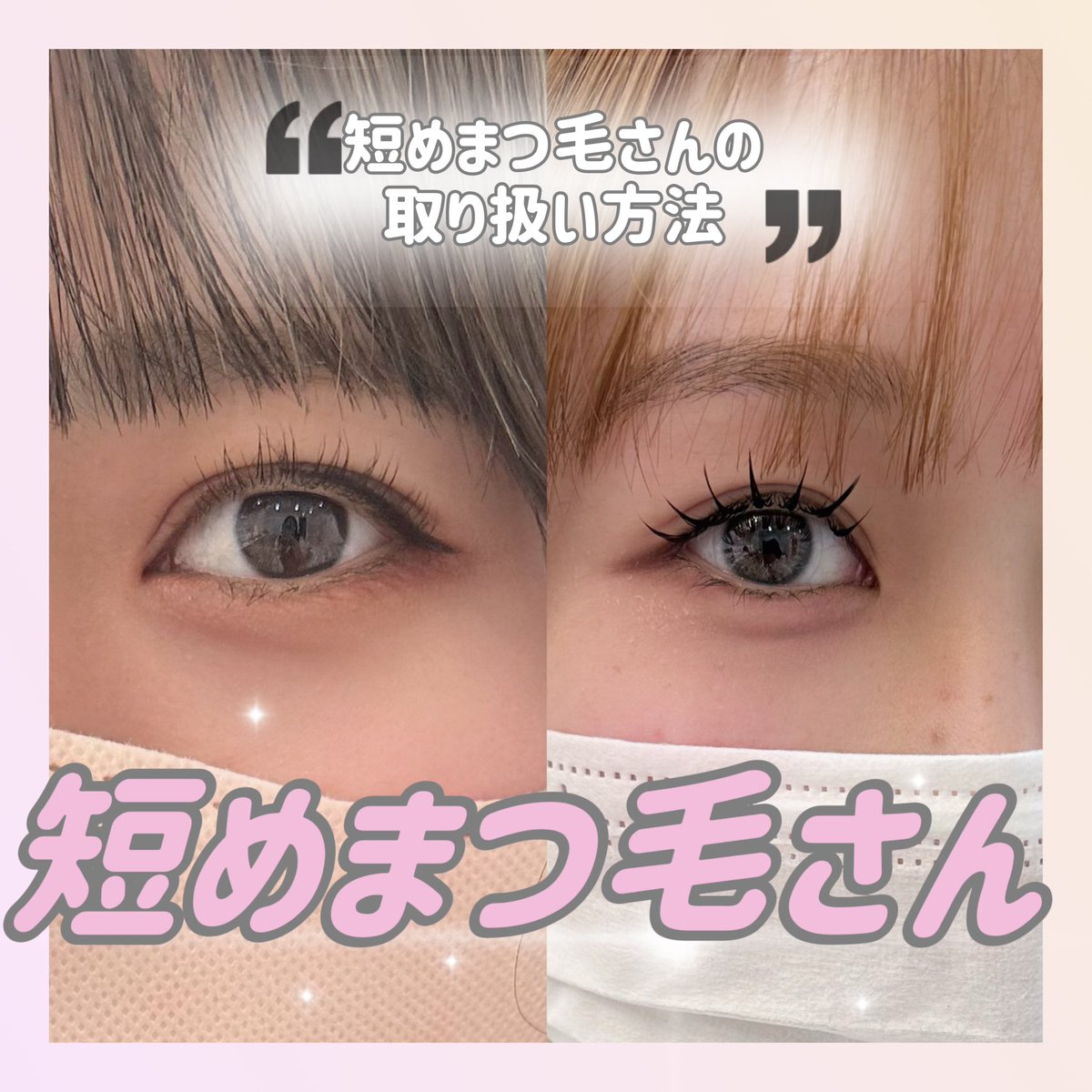 dbtmtm's tweet photo. 短いまつ毛さん必見🌟
ご参考に🪄

#まつ毛パーマ #マツパ #名古屋まつげパーマ #束感まつ毛 #束感まつ毛 #名古屋美容院 #名古屋マツエク #おすすめ #アイリスト #名古屋 #マツエクサロン #ラッシュアディクト #まつ毛の上げ方 #マツエク #まつエクデザイン #束感まつ毛のつくり方 #まつ毛美容液 https://t.co/PcHjvYHqaE