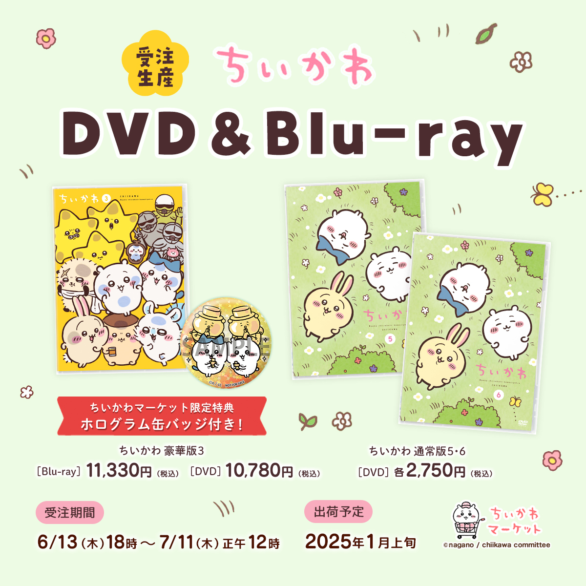 ちいかわマーケット公式 on X: ちいかわマーケット公式 on X: