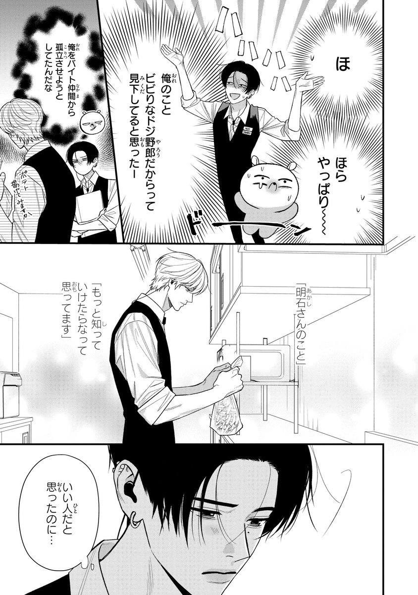 【ジーンピクシブ本日更新!!】
針鼠とコントラスト 第2話前編
https://t.co/wXGbbFQTIq

明石についての噂を人に話していたのは影井だったメガ…!?
いつも明るくて親切なのに、想像つかないメガ…🤔
(メガにゃん) 