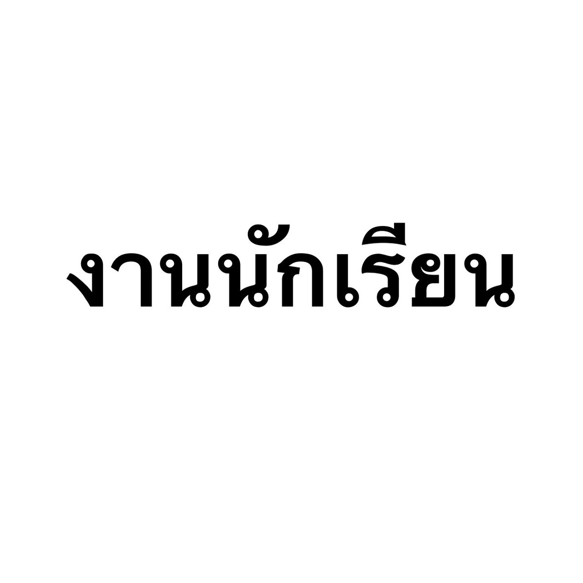 Pk3ruodc2YX9357's tweet photo. ทุกคำบ่นว่า คือ ความปรารถนาดี
ใช้ความเมตตาปราณี
คอยชี้หนทางเดินให้

พี่สอนผมยังไงก็ได้แต่อย่าสอนแบบพี่จงกอนก็พอ กลัว

ภาพจงกอน @Dilck_sm3 
ภาพน้องซอกCr. me
 #Lookism https://t.co/sI4BCaIH3v
