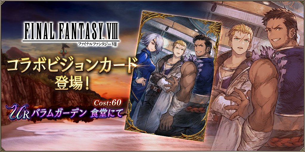 WOTV_FFBE's tweet photo. 【新登場】6/17(月)15時より、FFVIIIコラボビジョンカード「バラムガーデン　食堂にて」が登場！詳細はゲーム内お知らせをご確認ください。
https://t.co/3HYqctn9z1
 #FFBE幻影戦争 #幻影戦争 https://t.co/Zy8EoZsG6T