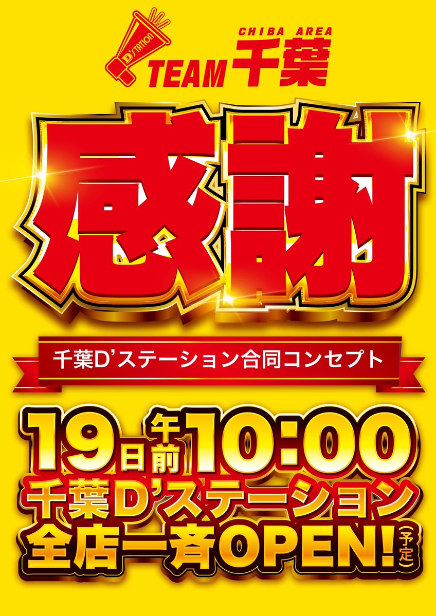 6/13(木) Ｄステ千葉みなと 抽選70名様 入場123名様 昨今、ｽﾏｽﾛ普及に伴い、 ﾒﾀﾞﾙ機の減少が多い時代… ｺﾞﾄｰさんのようにｺｲﾝに  想い入れのある方もまだまだ 沢山いると思うので私も大切にしたい… 個人的にはｽﾏｽﾛ好きです(爆 次回のご来店もお待ちしております…