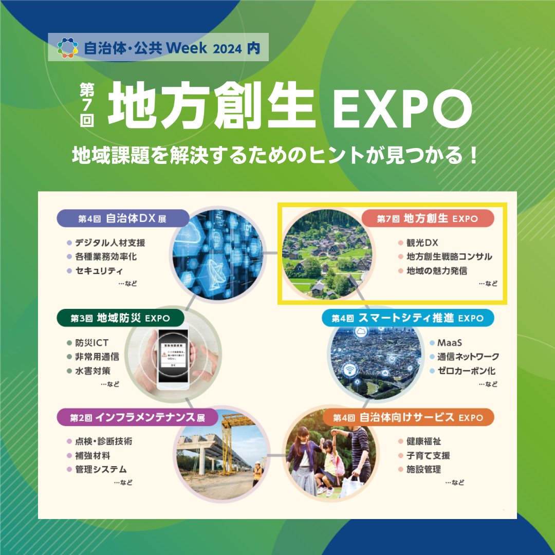 【公式】自治体・公共Week tweet media