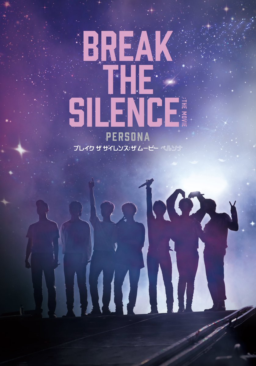 BTS_jp_official's tweet photo. 「#BTS RETROSPECTIVE in Cinema 2024」
本日より第2作目『BREAK THE SILENCE: THE MOVIE』の上映がスタート🎊
ARMY BOMB上映会、入場者特典もぜひお見逃しなく💜

📍https://t.co/DGvRCoKc26

#BTSRETROSPECTIVEinCinema2024
#BREAKTHESILENCE_THEMOVIE https://t.co/mDAHePliZL