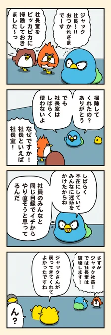 騒動の裏で 