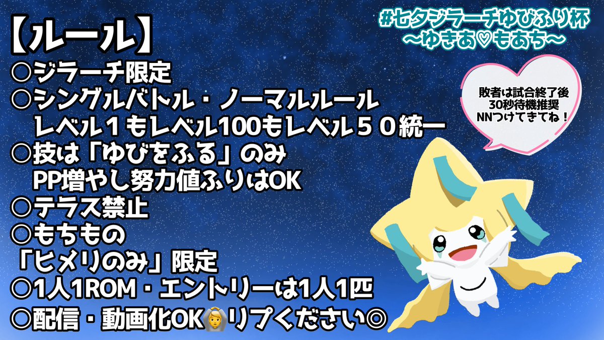 告知】 ＼ #ポケモンSV ⁠#仲間大会 ／ #七夕ジラーチゆびふり杯 7/7(日