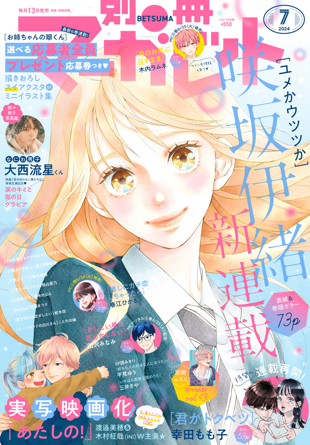 別冊マーガレット2017年3月号 916p2dJ0fnL._UF350,350_QL50_.jpg