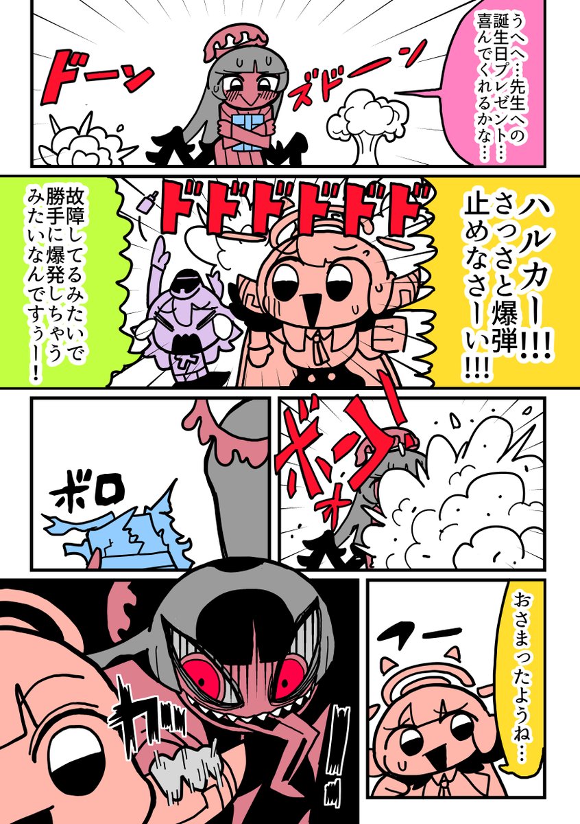 vsツルギ #ブルアカ 