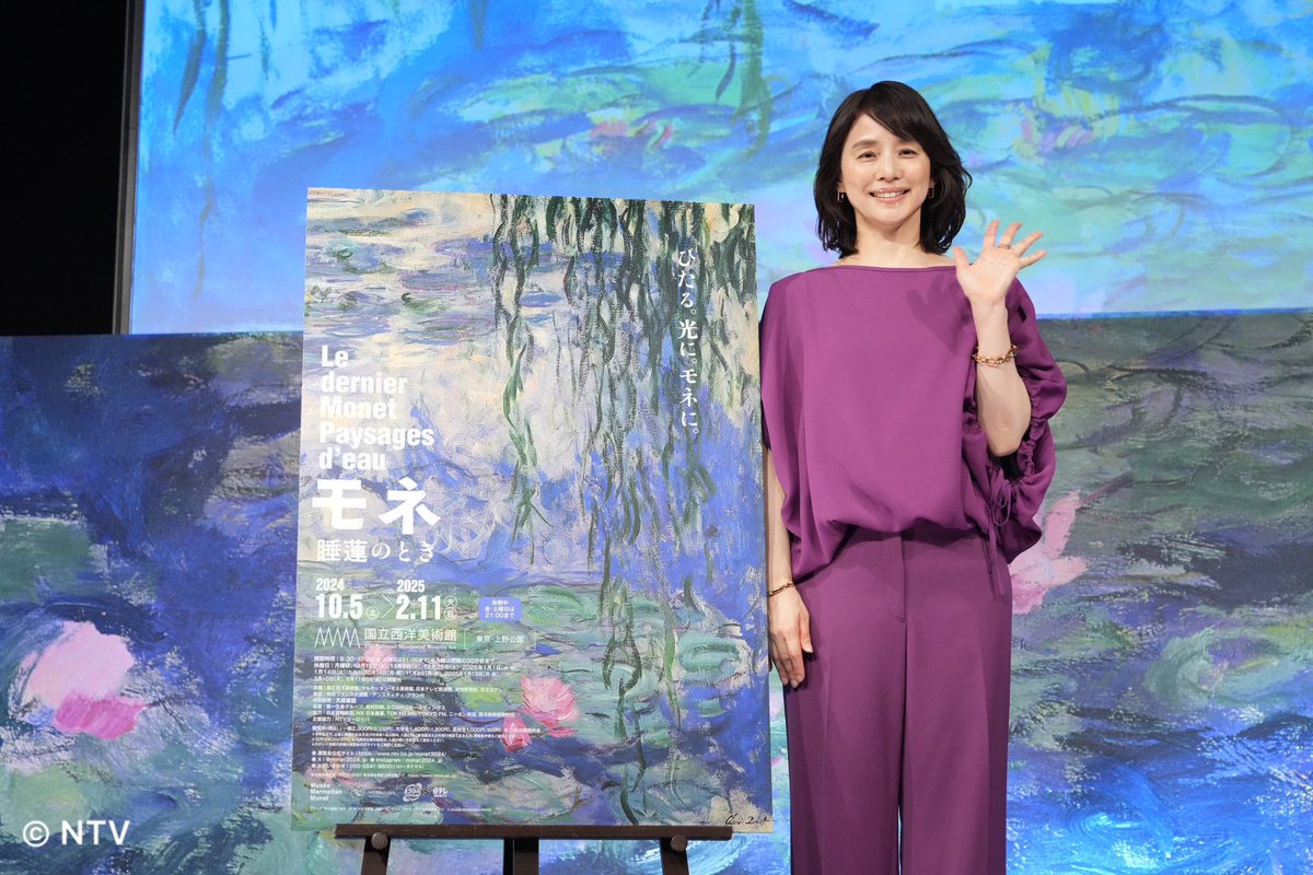 monet2024_jp's tweet photo. 展覧会アンバサダーの #石田ゆり子 さんが、音声ガイドも担当！

映画『もののけ姫』サン役など声優としての活躍でも知られるその魅力的な声で、モネの世界へと誘います。

会場で、目だけでなく「耳」でも #モネ にひたってください💕

#モネ睡蓮 #モネ展2024 #モネ展 https://t.co/3NWny3rTvA