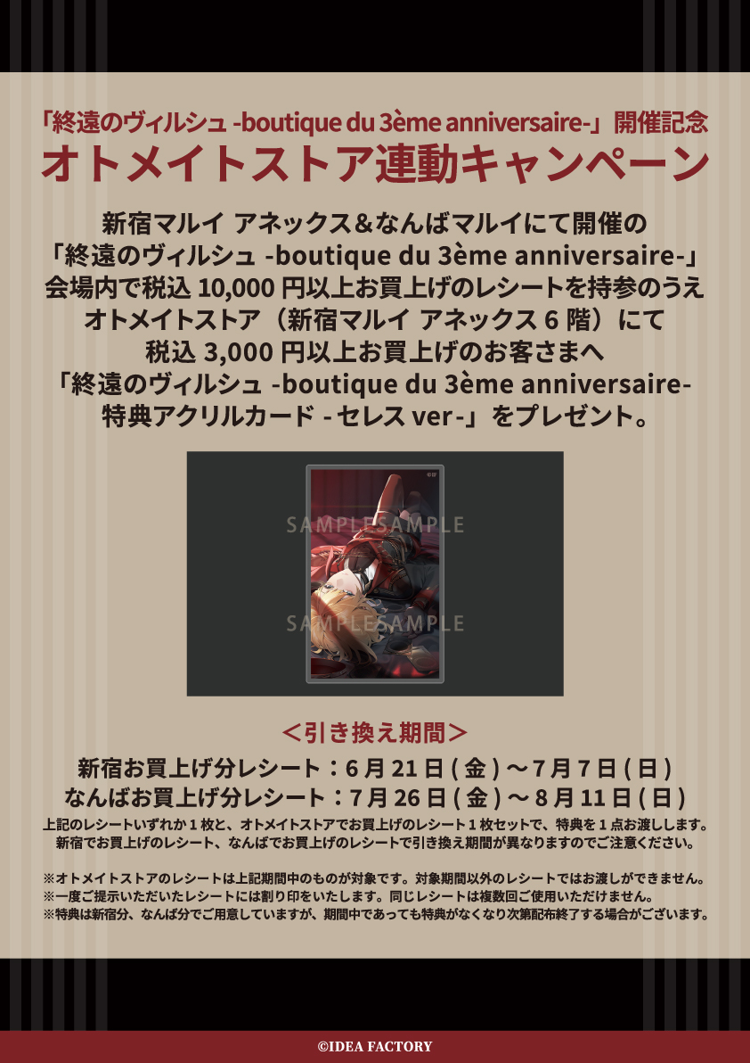 otomate_store's tweet photo. 【オトメイトストアブログ更新情報】
「終遠のヴィルシュ -boutique du 3ème anniversaire-」連動キャンペーンのお知らせを更新いたしました！詳しくはこちらからご覧ください♪　#オトメイトストア
https://t.co/5gLI4aAPti https://t.co/TjRVUM74QO