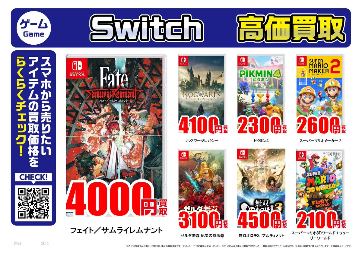任天堂Switch｜高価買取情報 古本市場では任天堂Switchソフトを高価