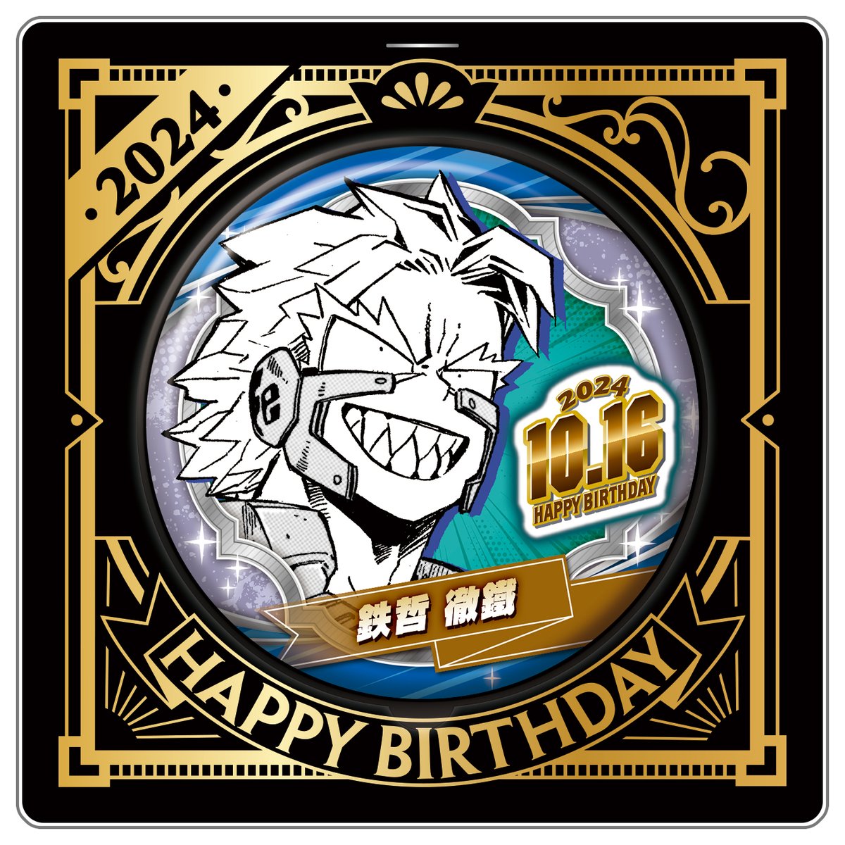真斗 バースデー 缶バッジ 2024年9月発売バースデイ商品: |集英社ジャンプキャラクターズストア