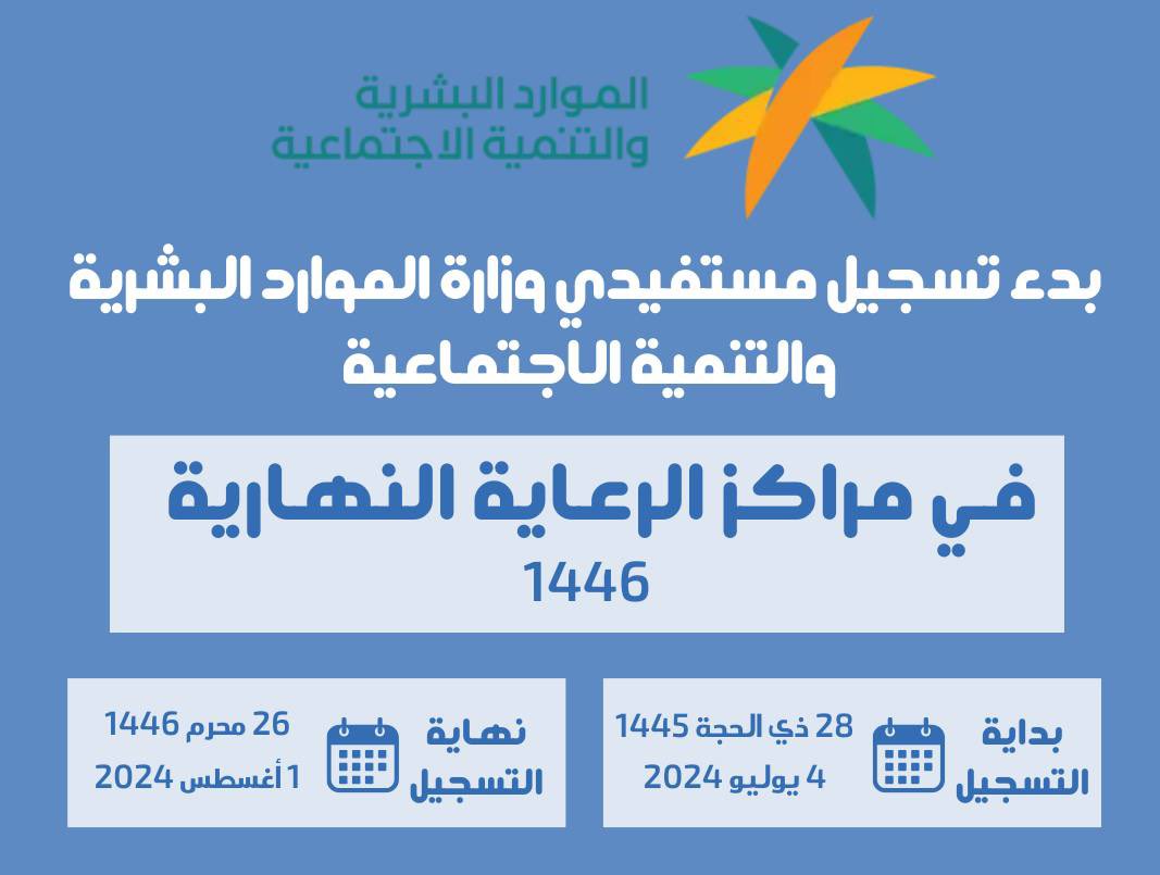 mun_alghamdi's tweet photo. تاريخ وشروط وطريقة التسجيل بمراكز الرعاية النهارية عبر بوابة الوزارة 
اسال الله التوفيق لابنائنا والقبول 
#أ_منيرة_حمدان_الغامدي https://t.co/TriqM4v58B