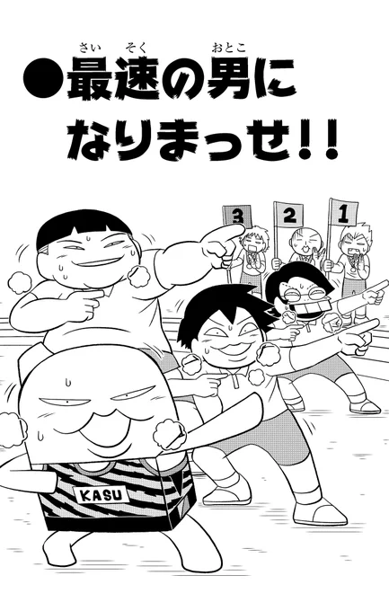 #村瀬範行賞 やってカス!
「学校」がテーマならどんなジャンルでもOK!村瀬範行賞開催につき、1ヶ月間毎日、ケシカスくんの漫画を公開します!一番下に応募要項がありますのでチェックしてください!

今回のお話は月コロ2016年9月号に掲載されました。 