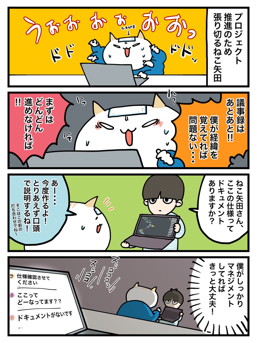 ／  
新米PM ねこ矢田さん Season2 vol.8🧐
＼     

きっと、大丈夫…??

slackの「スッコココ、スッコココ」が怖い😱

<a href="/mafull_0w0/">まふる@エンジニア辞めた漫画家</a> 
#新米PMねこ矢田さん 
#レバテックラボ