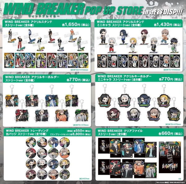 ✨グッズの事後通販が決定✨ WIND BREAKER POP UP STORE in 渋谷DISP