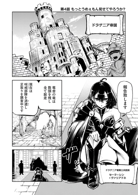 【告知!】
『国を追われた竜師さん〜』
最新4話更新されました!今週は分割なしで丸々載ってますのでボリューム満載
まさかのデート回??
https://t.co/2k1W3gOm9x 