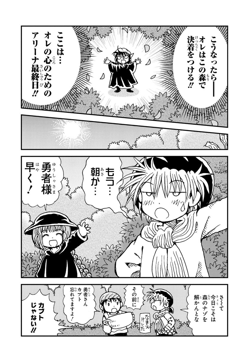 🌟 魔法陣グルグル2🌟 137章「導かれし子供たち」が、 #ガンガン