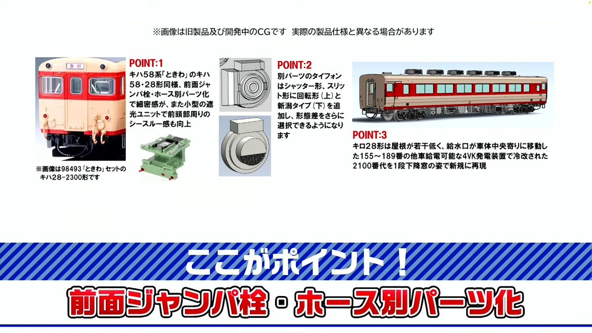 mokeitetsu_com's tweet photo. 【TOMIX•ジオコレ 新製品速報 7】

2024年12月発売
■N キハ58-400（冷改車）M　8,800円
■N キハ58-400（冷改車）T　4,950円
■N キハ28-2300　4,950円
■N キロ28-2100 帯入り　4,180円
■N キロ28-2100 帯なし　4,070円

▼トミーテックLIVE まとめ▼
https://t.co/9MeqP382vs

#トミーテックライブ #TOMIX #トミックス #鉄道模型 #あやめ砲