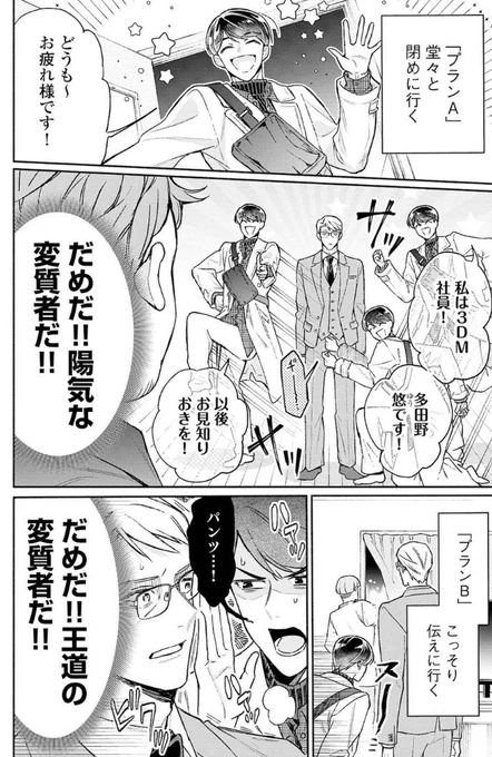 LINEマンガで「クールなふたりは見かけによらない」の11話後半が更新されました。

多田野が社長のパンツ全国放送を守護る話です。

よろしくお願いします～。

https://t.co/7Nj0kfwfJ2 