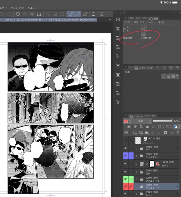 クリスタはページごとに作業時間が記録されてるんですね。
知らなかった…!

アシスタントは頼んでいないので、全部ひとりで描いている時間です。 