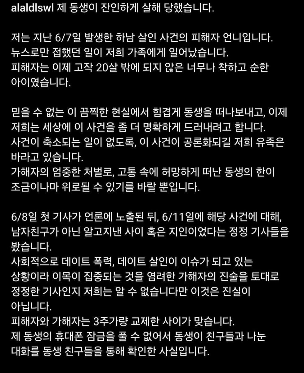 hanam_aaa's tweet photo. 안녕하세요. 하남 교제 살인 사건 공론화를 위해서 계정을 판 피해자의 대학교 동기, 선배들입니다. 유족분들의 요청으로 다시 글을 올리게 되었습니다. 친언니분께서 인스타에 작성하신 글입니다. 다들 한번씩만 읽어보시고 최대한 이 사건이 알려질 수 있도록 공유까지 해주신다면 감사하겠습니다. https://t.co/WwvfjCn9zc