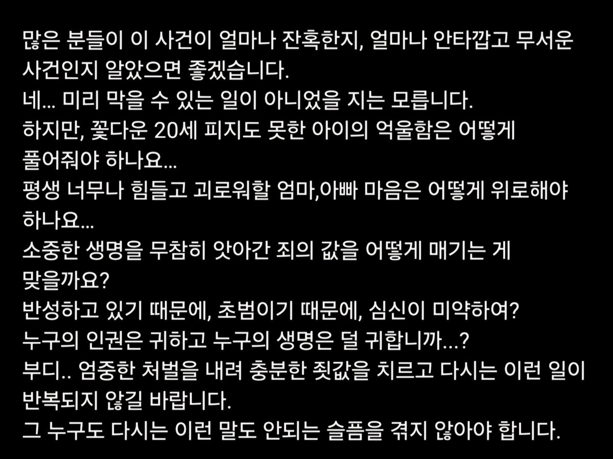 hanam_aaa's tweet photo. 안녕하세요. 하남 교제 살인 사건 공론화를 위해서 계정을 판 피해자의 대학교 동기, 선배들입니다. 유족분들의 요청으로 다시 글을 올리게 되었습니다. 친언니분께서 인스타에 작성하신 글입니다. 다들 한번씩만 읽어보시고 최대한 이 사건이 알려질 수 있도록 공유까지 해주신다면 감사하겠습니다. https://t.co/WwvfjCn9zc