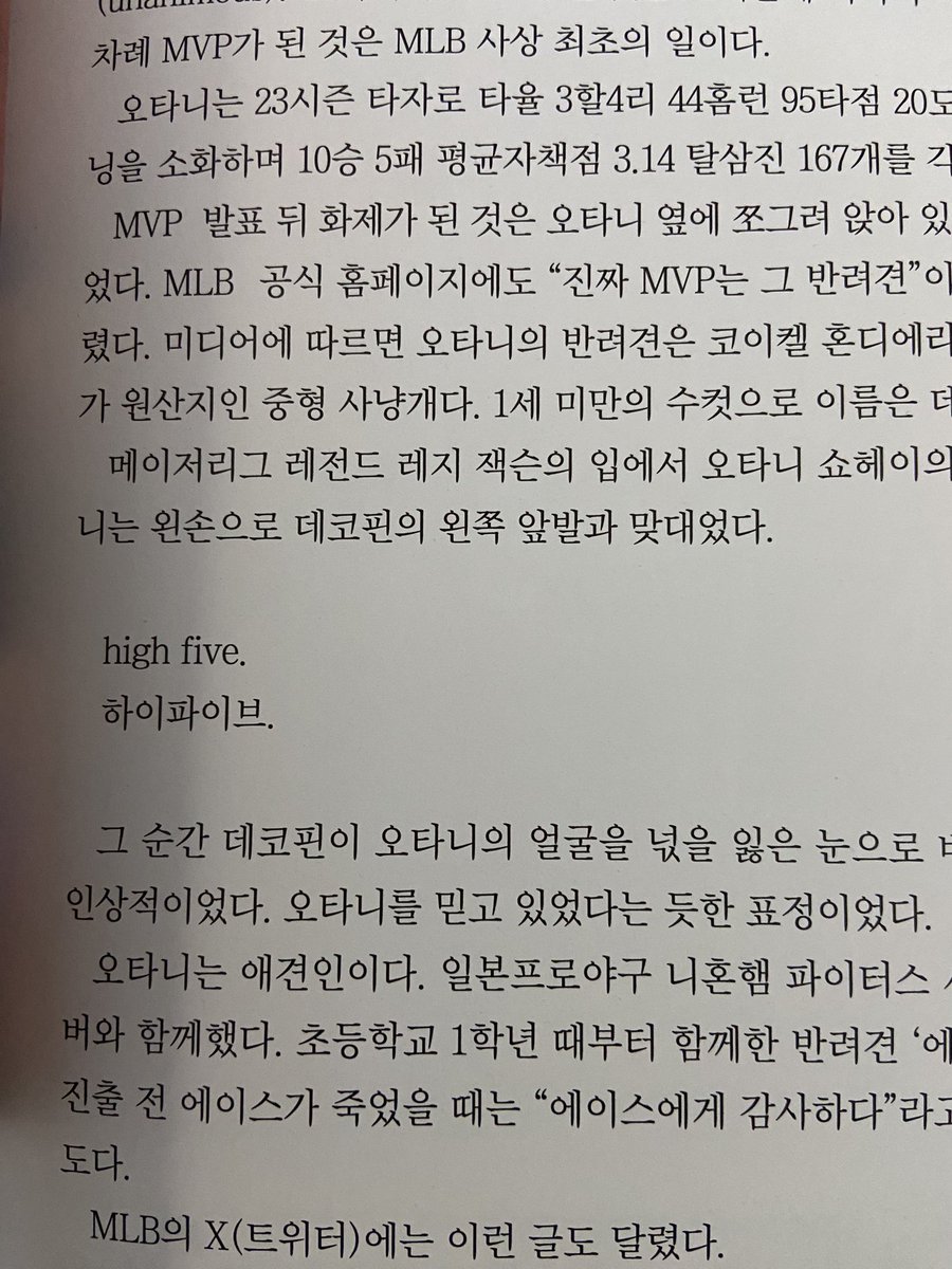 caTTutor's tweet photo. <오타니 영어> 오타니 쇼헤이가 영어에 약하다는 사실을 알 수 있었다. https://t.co/TfFyaIbPda