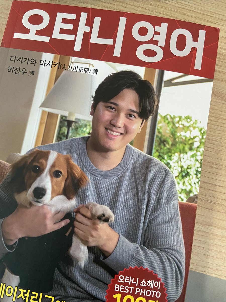 caTTutor's tweet photo. <오타니 영어> 오타니 쇼헤이가 영어에 약하다는 사실을 알 수 있었다. https://t.co/TfFyaIbPda