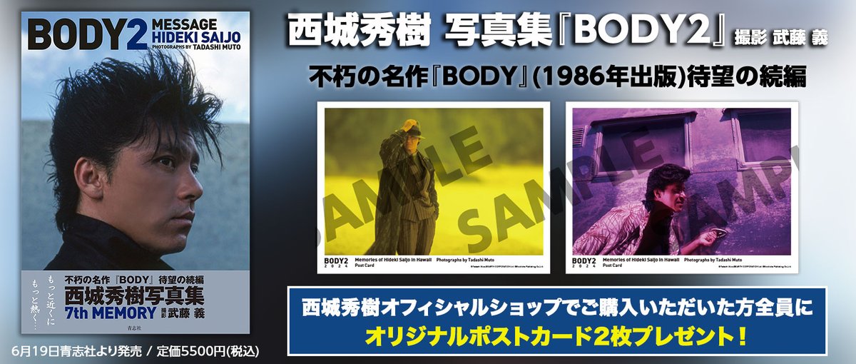 西城秀樹オフィシャルショップ HIDEKI FOREVER.COM on X