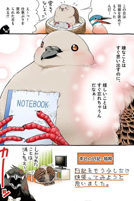 嬉しかったこと【2/2】 