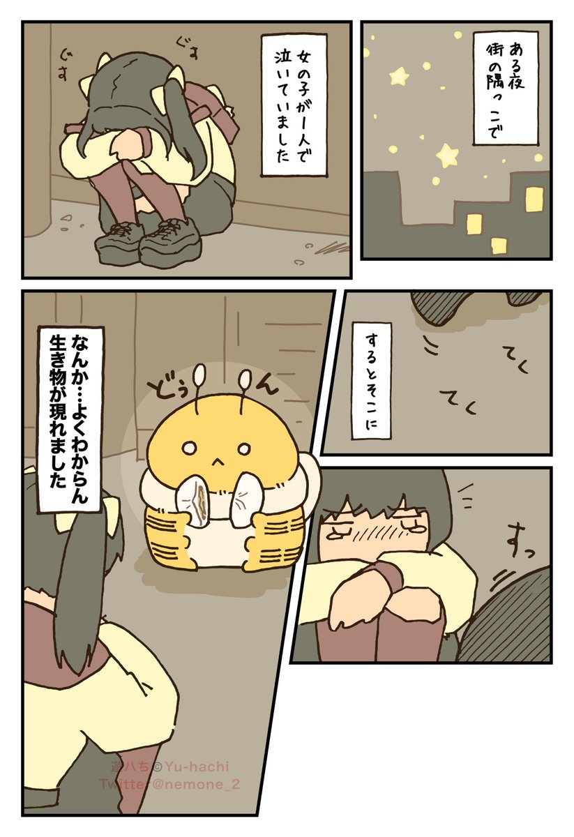 地雷ちゃんとはちビギニング(1/2) 
