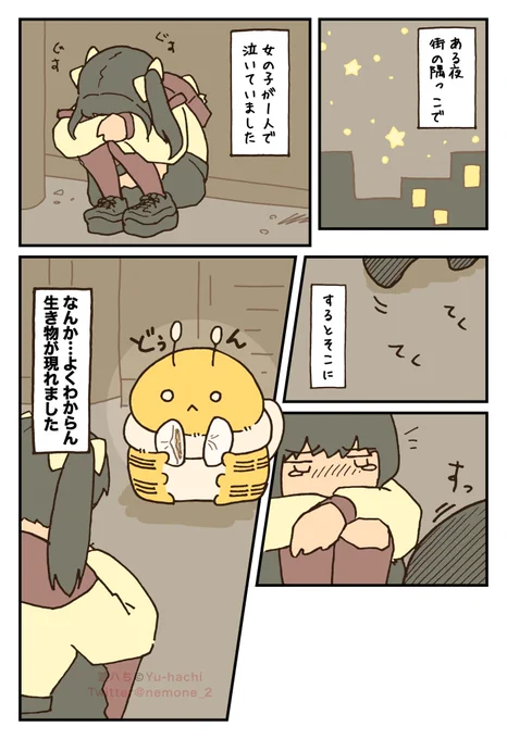 地雷ちゃんとはちビギニング(1/2) 