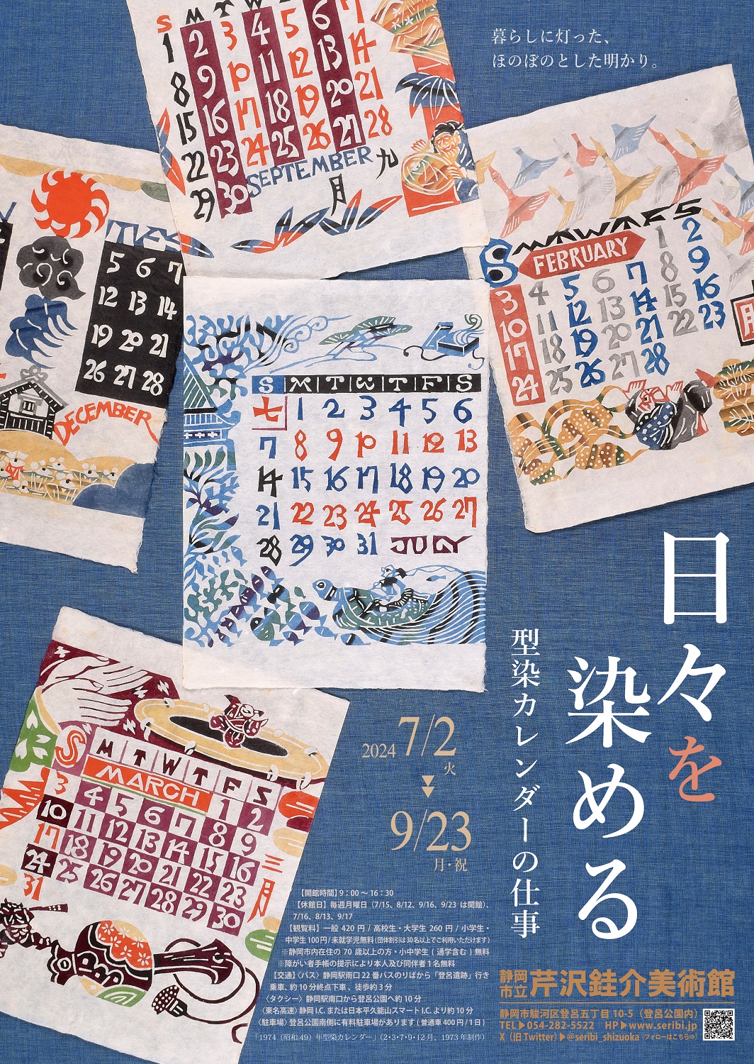◇未使用 人間国宝 芹沢銈介◇1987年 型絵染（和紙） カレンダー