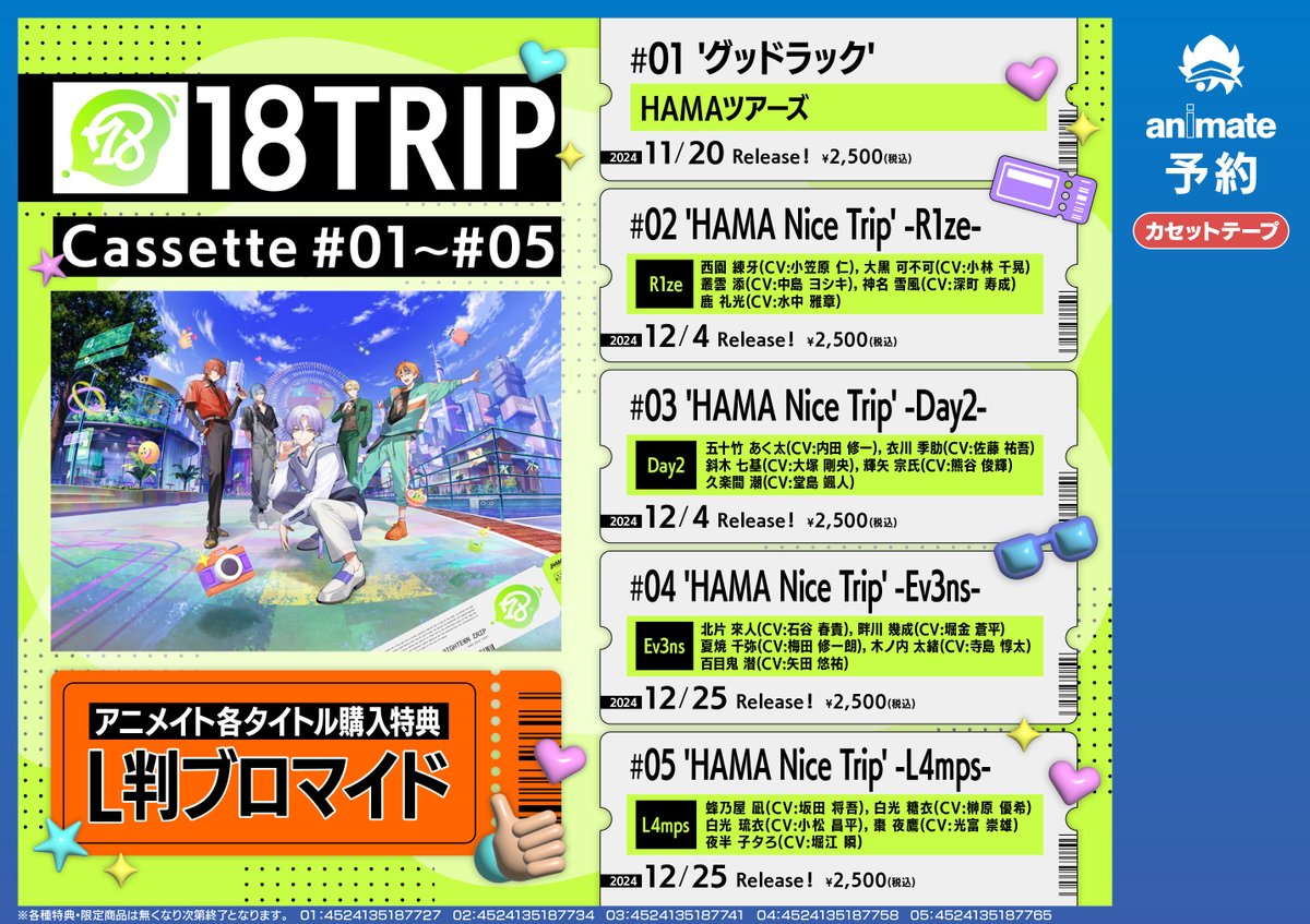 カセットテープ予約情報】 『18TRIP Cassette #01～#05』 ご予約受付中