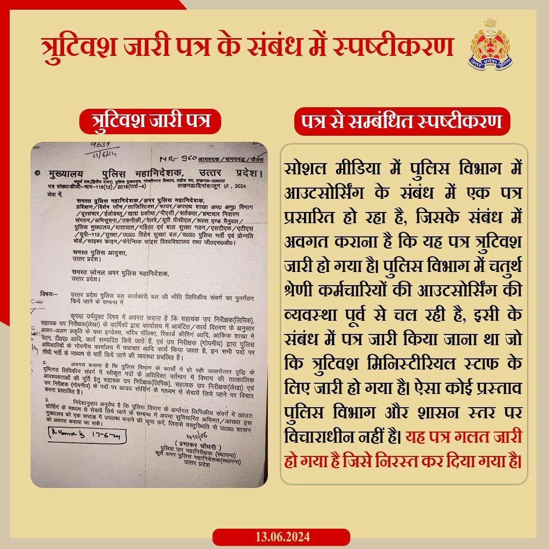 chandanmedia's tweet image. #uppolice में आउटसोर्सिंग से भर्ती का मामला तुल पकानेे के बाद #PHQ द्वारा जारी किया गया सर्कुलर हुआ निरस्त, त्रुटिवश जारी सर्कुलर में #IPS प्रभाकर चौधरी के हस्ताक्षर और डेट 2006 की,  #viral सर्कुलर से युवाओं के बीच भारी असंतोष पैदा हुआ, सूत्रों के मुताबिक सर्कुलर से #CM बेहद