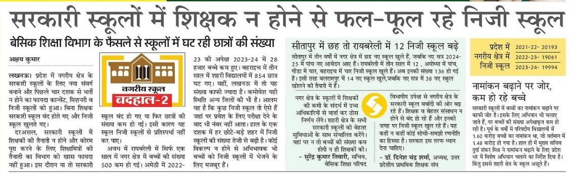 panwarsudhir1's tweet photo. पिछले 10 वर्षों में प्राथमिक से उच्च शिक्षा तक का निजीकरण  हो गया है,बिना कोई सुविधा बढ़ाए NEP लागू हो गया है।
85-95% के मार्क्स अब कामन हो गए है,जिनका योग्यता से कोई सम्बंध नही।
शिक्षा व्यवस्था भाजपा_संघ के एजेंडे को आगे बढ़ाने का माध्यम बन गई है,भाजपा नेताओं के बच्चे तो विदेश मे पढ लेते हैं लेकिन गरीब और मध्यम वर्ग के बच्चे कहाँ जाएँ?
