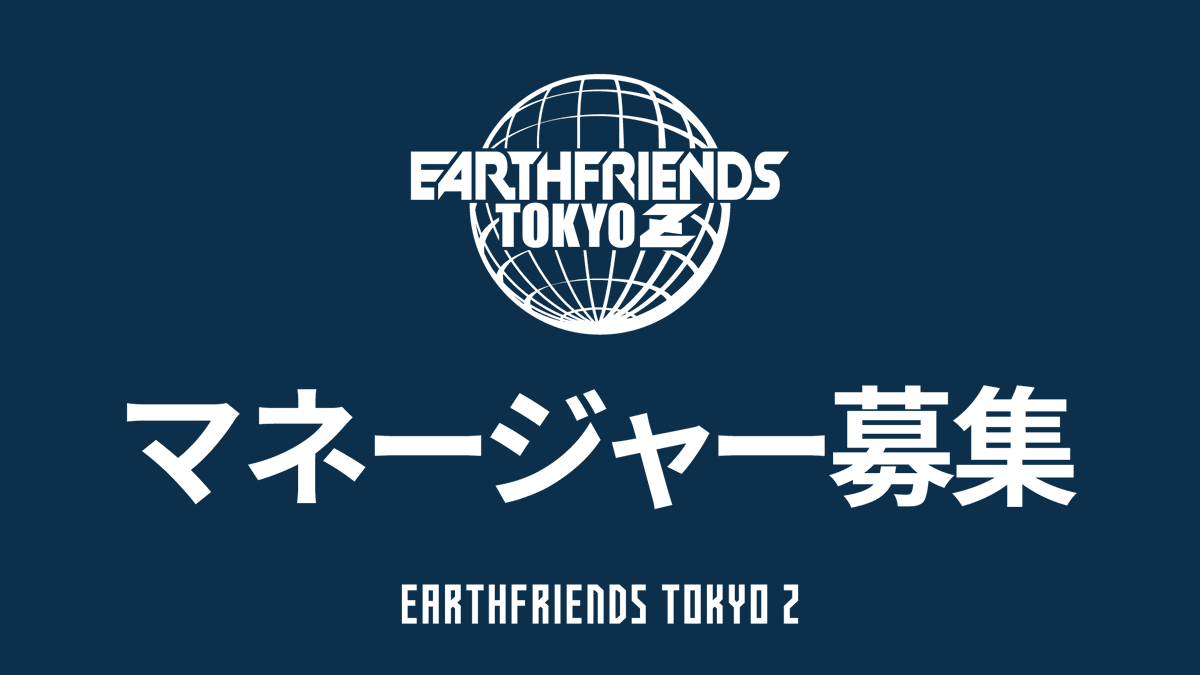 eftokyoz's tweet photo. 【トップチームマネージャー募集】

2024-25シーズンを共に戦うマネージャー(コートスタッフ)を募集します。

チームビジョンに共感し、目標達成のために一緒に挑戦してくれる方、是非ご応募ください！

詳細はこちら👇
https://t.co/ZkZrdtk1YN

#アスフレ ＃マネージャー https://t.co/q9O4wyHttu