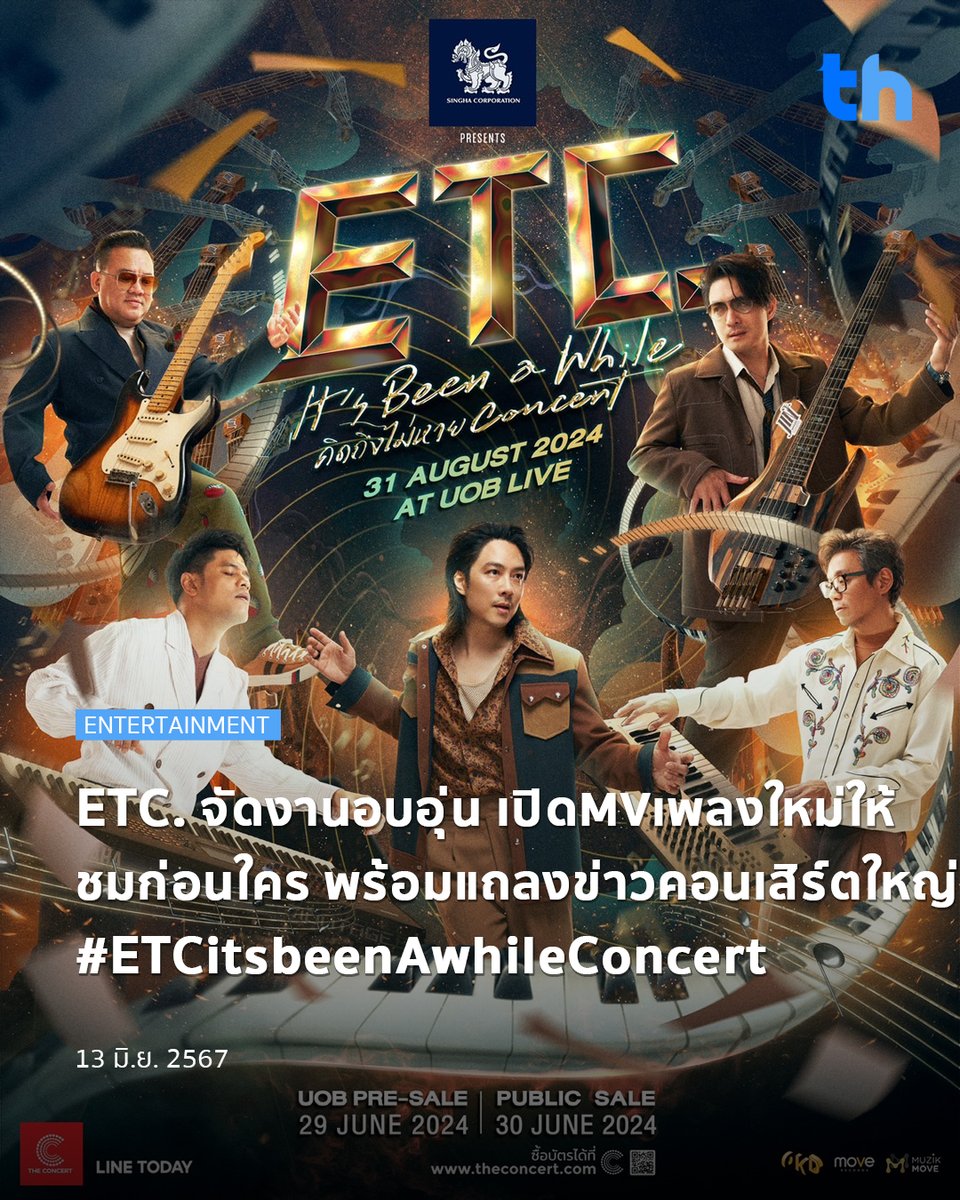 thheadline's tweet photo. 📌ETC. จัดงานอบอุ่น เปิดMVเพลงใหม่ให้ชมก่อนใคร พร้อมแถลงข่าวคอนเสิร์ตใหญ่ #ETCitsbeenAwhileConcert

อ่านต่อ👉🏻https://t.co/TE1hnolIVn

#THHeadline
#ลาก่อนนะ #PerfectGoodbye
#ETCItsbeenAwhileConcert #ETCband
#MoveRecords #youniversemarketing https://t.co/wwhNcnhF9Y