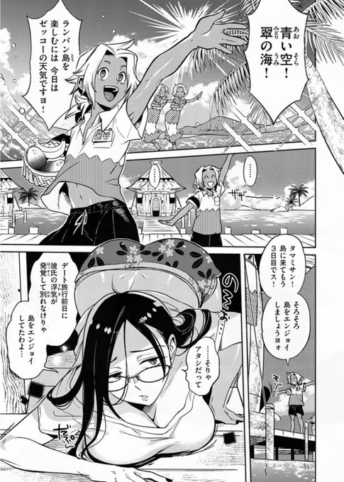 (3/8)
メガネお姉さんが南の島で失恋を癒す話① 